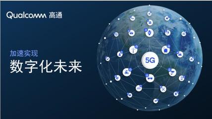 高通Jim Cathey 攜手移動生態伙伴，加速邁向數字未來