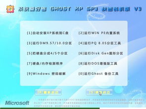 系統愛好者 Ghost XP SP3 快速裝機版 v3 高效便捷的計算機系統集成與維護解決方案